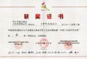 第八届中国文博会冬季工艺美术精品展荣获中国工艺美术百花奖金奖证书